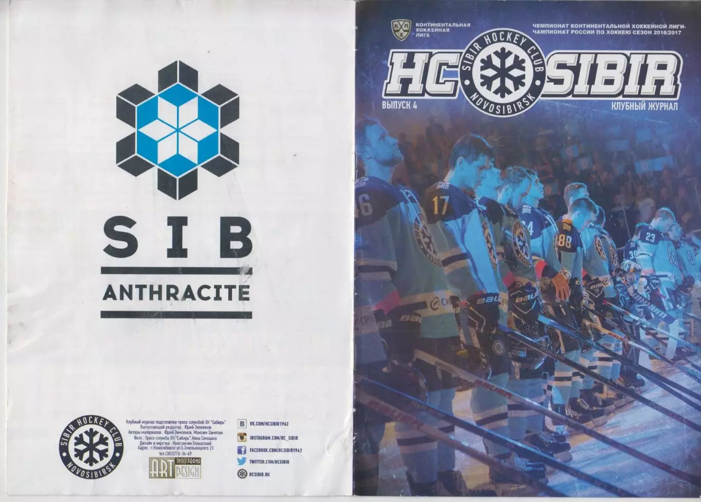 Сибирь(Новосибирск) - Металлург(Новокузнецк) - 2016/17