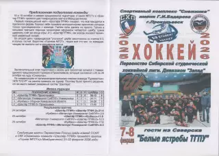 Шахтер ПТФК(Прокопьевск) - Белые ястребы ТГПУ(Северск) - 2025/26