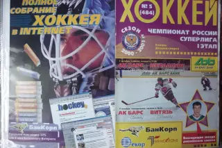 Ак Барс(Казань) - Витязь(Подольск) / Металлург(Новокузнецк) - 2000/01