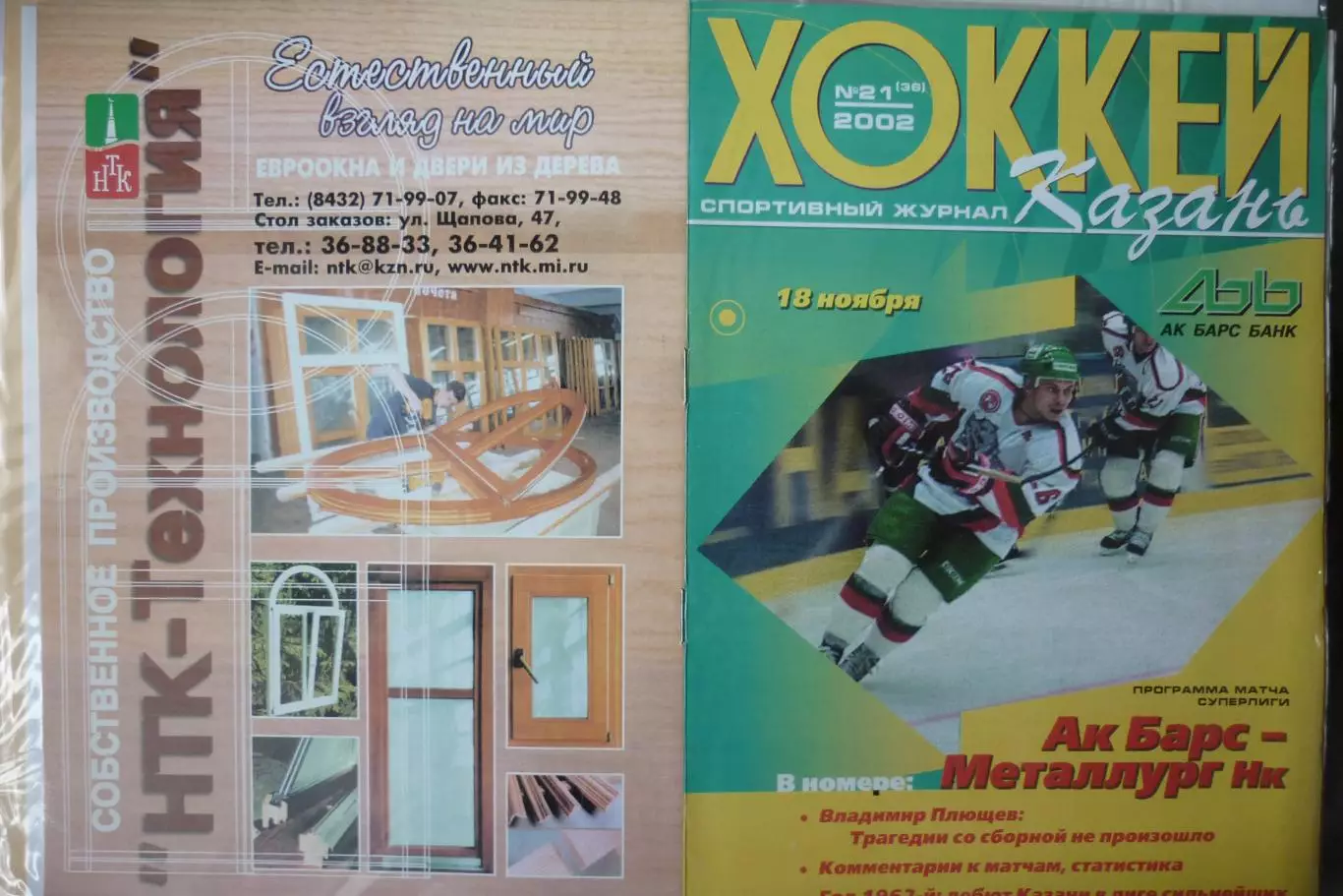 Ак Барс(Казань) - Металлург(Новокузнецк) - 2002/03 - 1