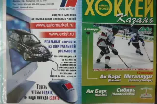 Ак Барс(Казань) - Металлург(Новокузнецк) / Сибирь(Новосибирск) - 2003/04