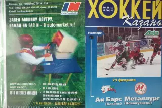 Ак Барс(Казань) - Металлург(Новокузнецк) - 2003/04