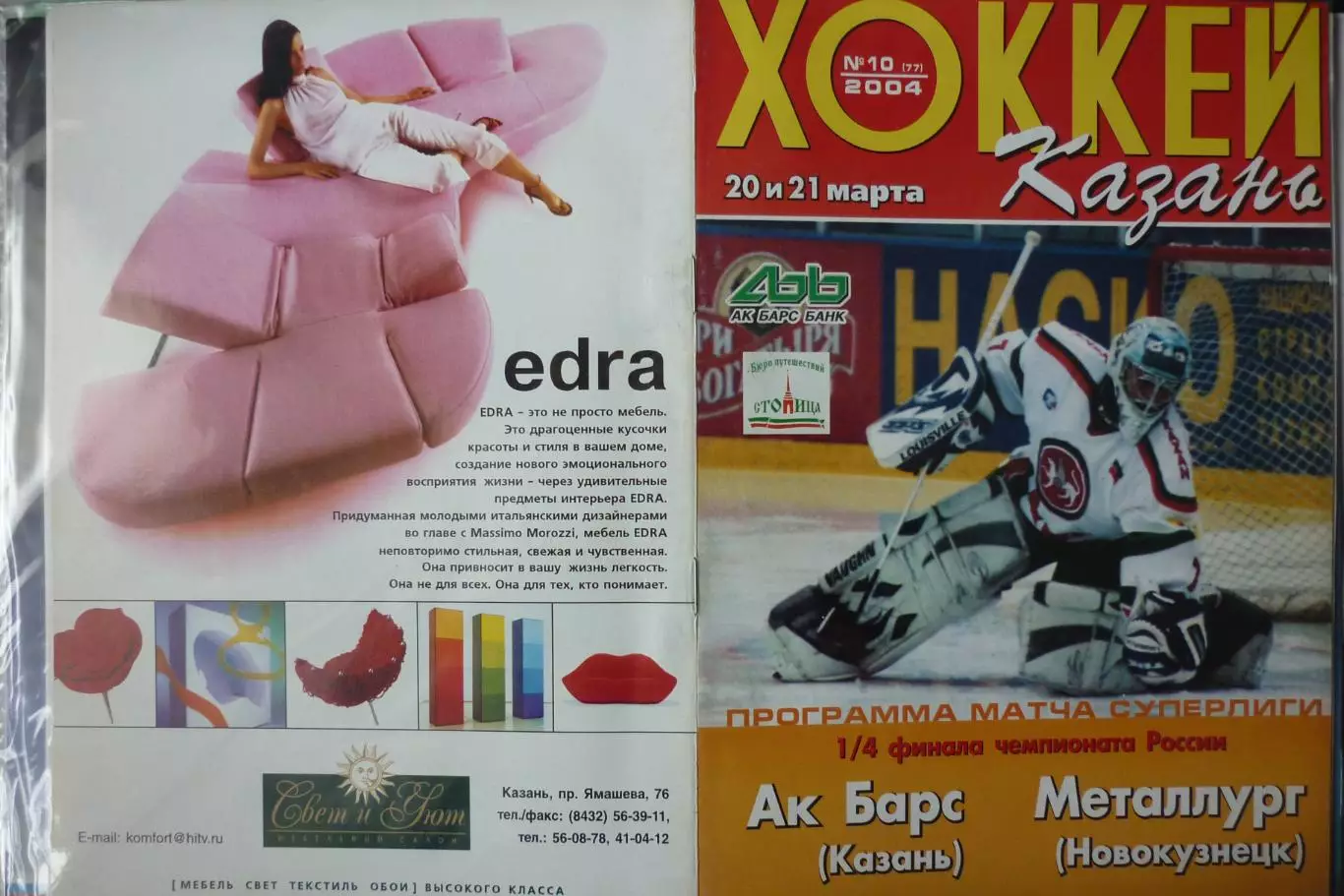 Ак Барс(Казань) - Металлург(Новокузнецк) - 2003/04 - ПО