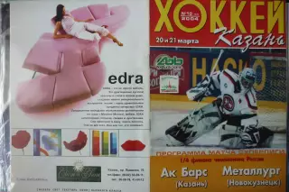 Ак Барс(Казань) - Металлург(Новокузнецк) - 2003/04 - ПО