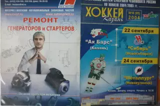 Ак Барс(Казань) - Металлург(Новокузнецк) / Сибирь(Новосибирск) - 2004/05 - 1