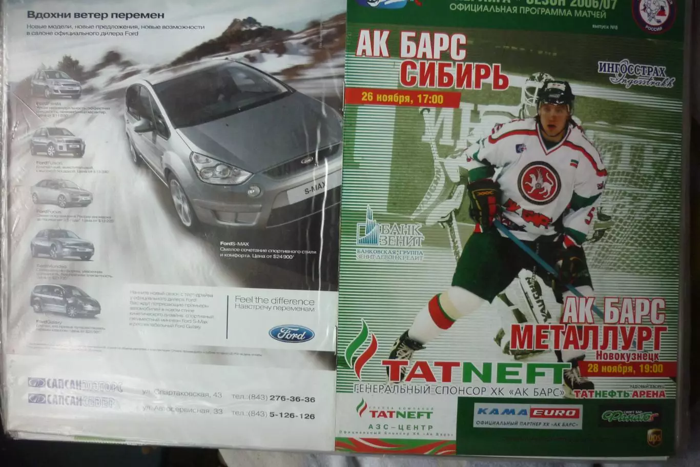 Ак Барс(Казань) - Металлург(Новокузнецк) / Сибирь(Новосибирск) - 2006/07