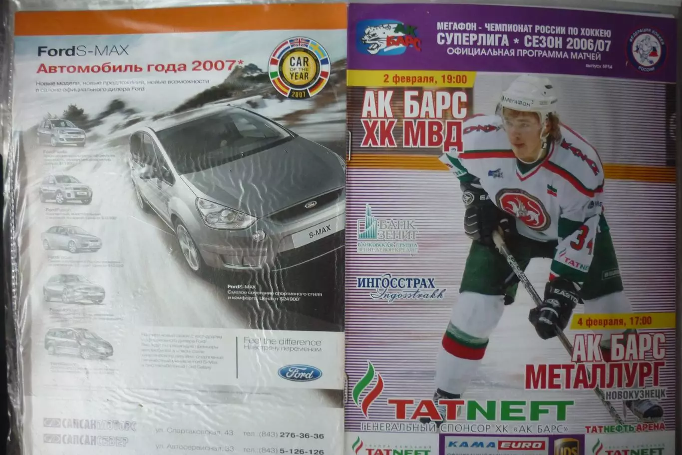 Ак Барс(Казань) - Металлург(Новокузнецк) / ХК МВД(Подольск) - 2006/07