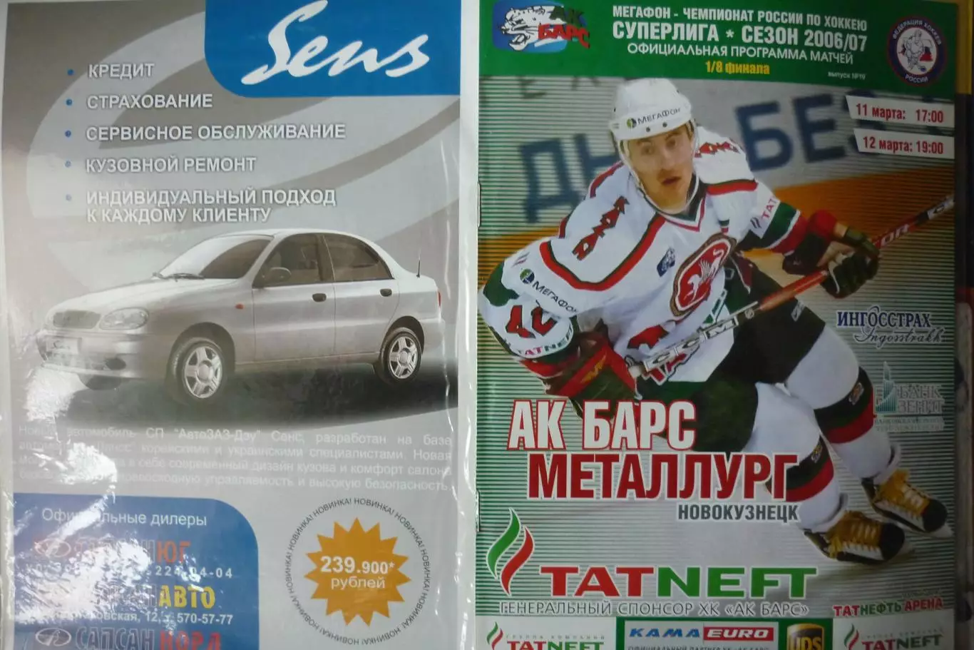 Ак Барс(Казань) - Металлург(Новокузнецк) - 2006/07 - ПО