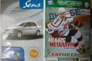 Ак Барс(Казань) - Металлург(Новокузнецк) - 2006/07 - ПО