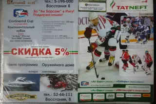 Ак Барс(Казань) - Металлург(Новокузнецк) / Сибирь(Новосибирск) - 2007/08