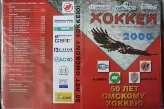 Авангард(Омск) - Металлург(Новокузнецк) - 2000/01