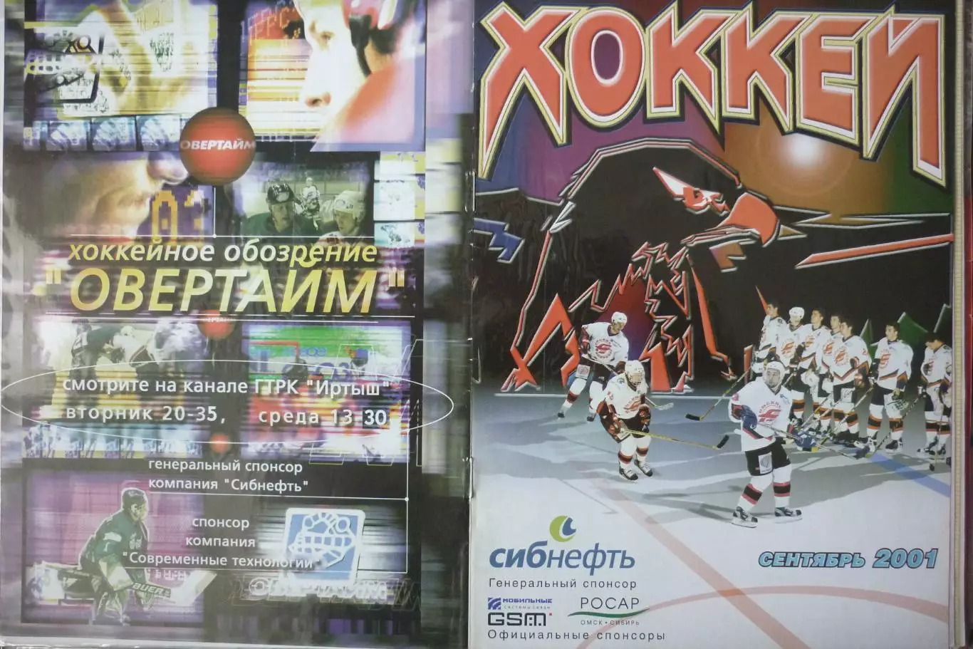 Авангард(Омск) - Металлург(Новокузнецк) - 2001/02