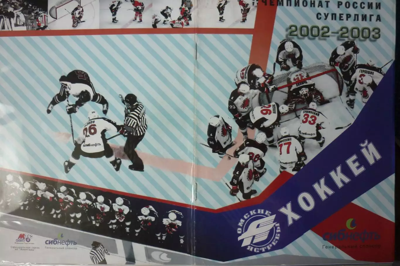 Авангард(Омск) - Металлург(Новокузнецк) - 2002/03