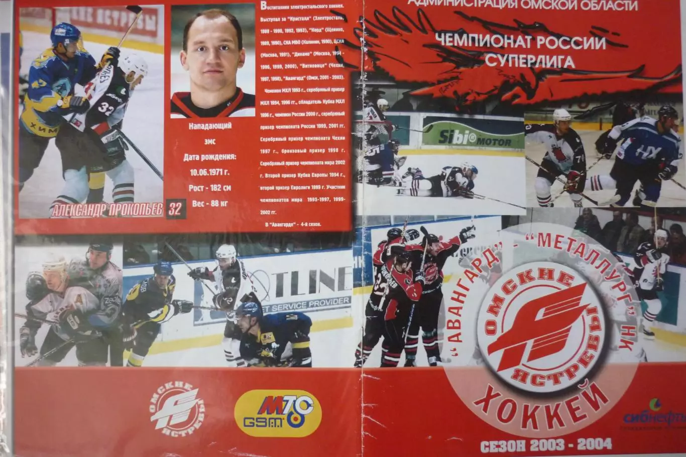 Авангард(Омск) - Металлург(Новокузнецк) - 2003/04 - 1