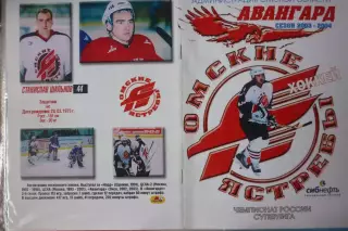 Авангард(Омск) - Металлург(Новокузнецк) - 2003/04 - 2