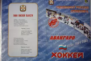 Авангард(Омск) - Металлург(Новокузнецк) - 2004/05 - 1