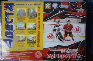 Авангард(Омск) - Металлург(Новокузнецк) - 2006/07