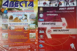 Авангард(Омск) - Металлург(Новокузнецк) - 2007/08 - 1