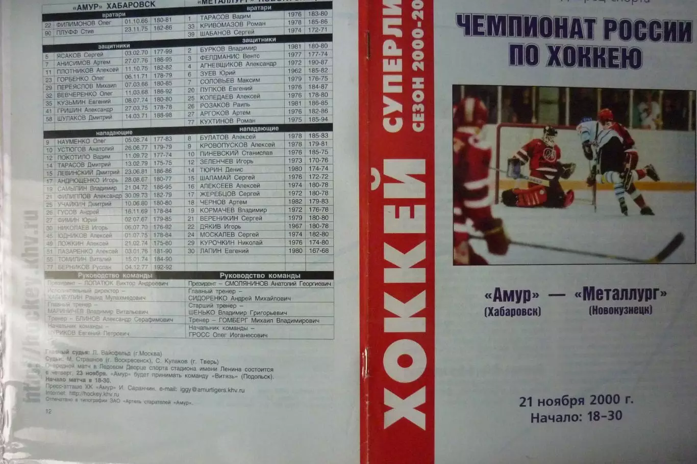 Амур(Хабаровск) - Металлург(Новокузнецк) - 2000/01 - 1