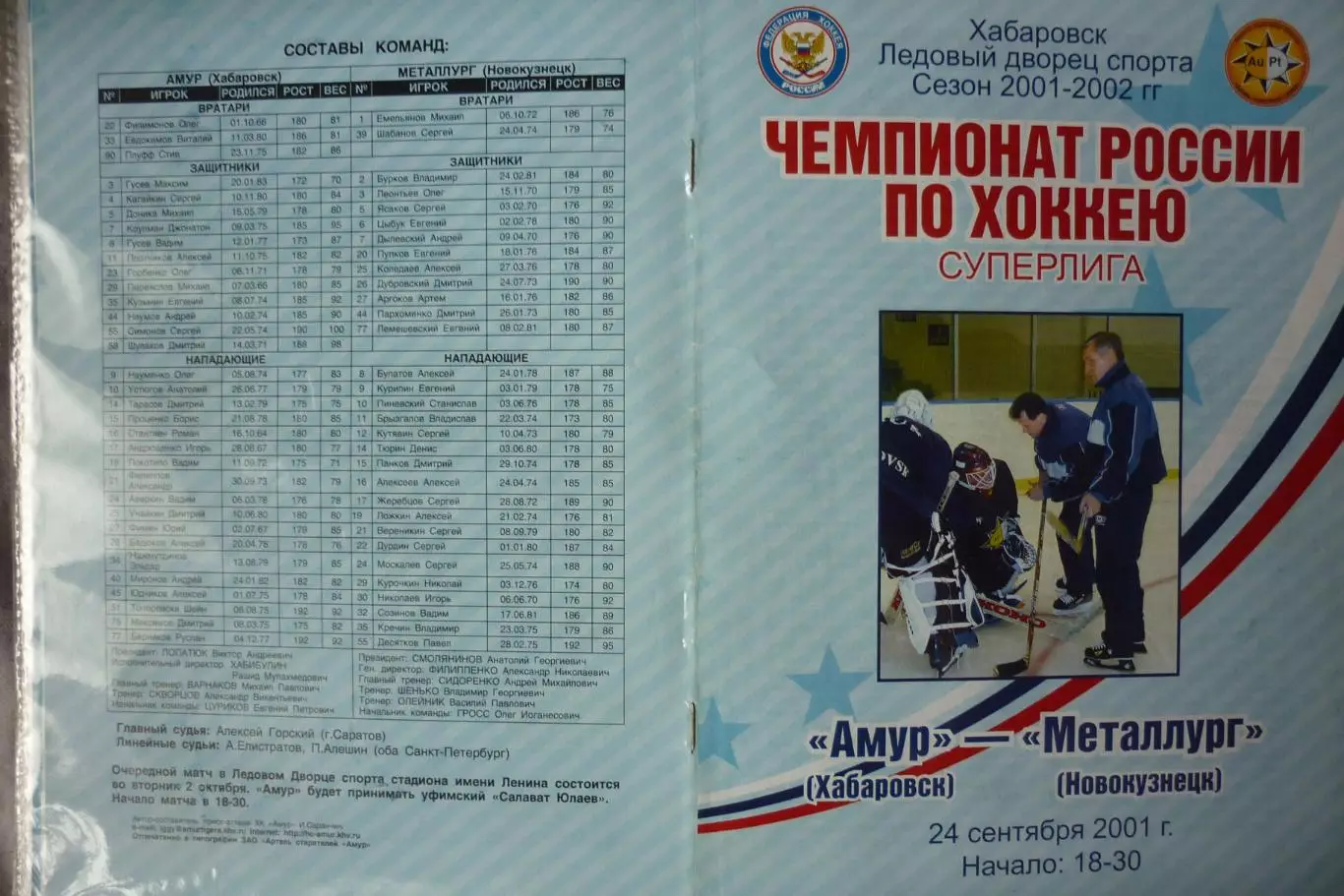 Амур(Хабаровск) - Металлург(Новокузнецк) - 2001/02