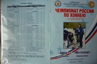 Амур(Хабаровск) - Металлург(Новокузнецк) - 2001/02