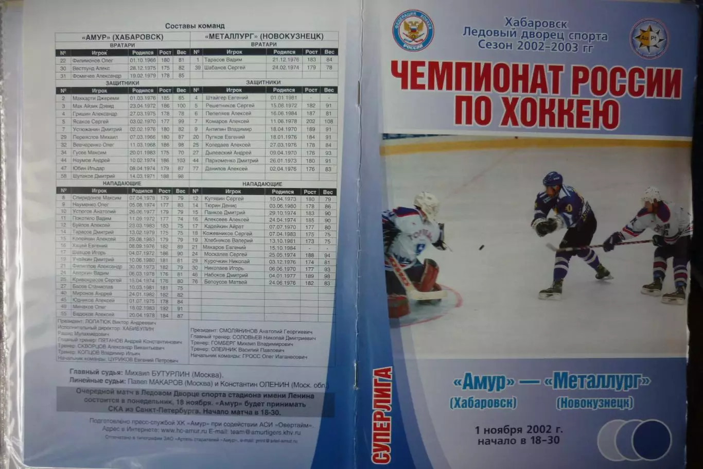 Амур(Хабаровск) - Металлург(Новокузнецк) - 2002/03