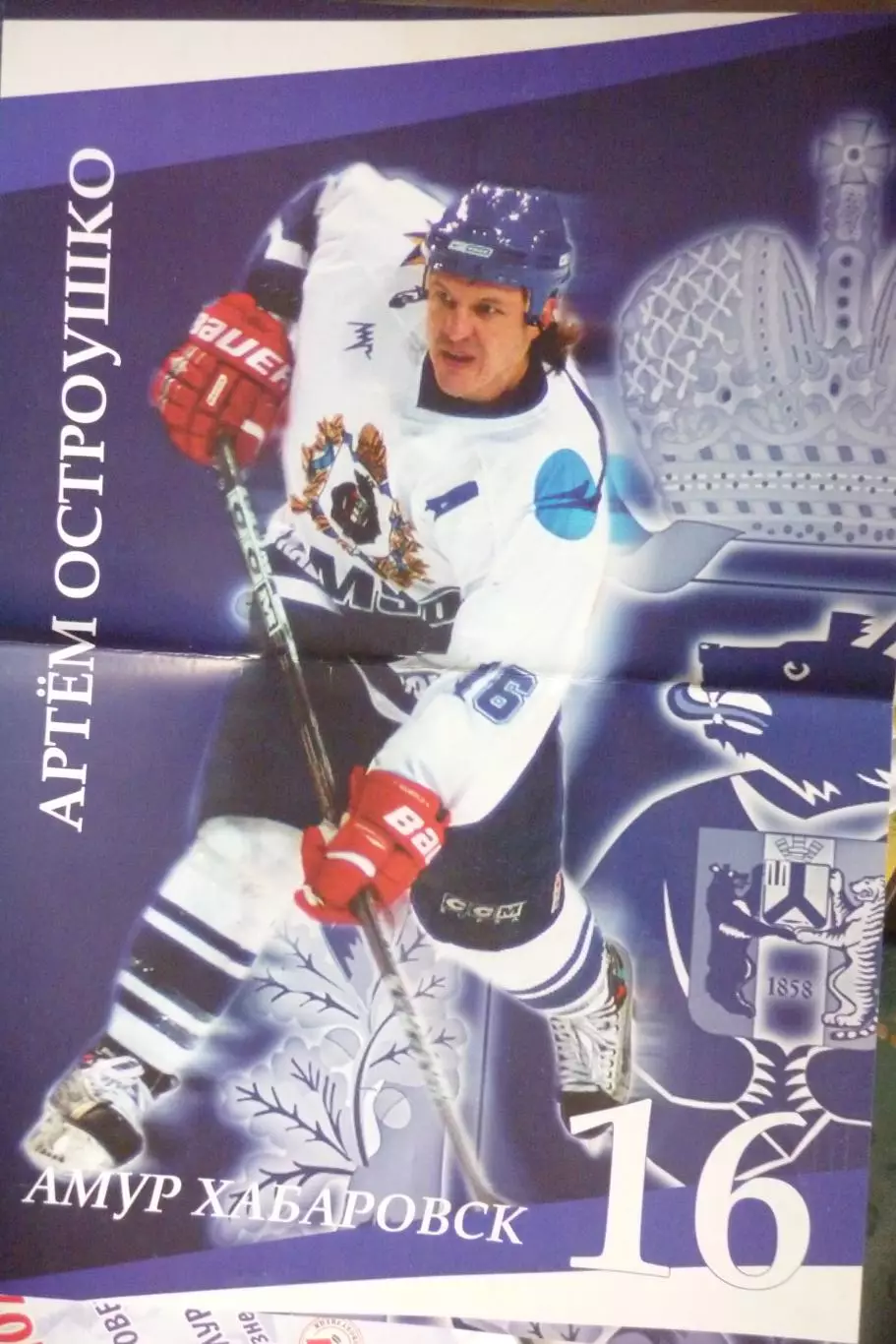 Амур(Хабаровск) - Металлург(Новокузнецк) - 2006/07 - 1