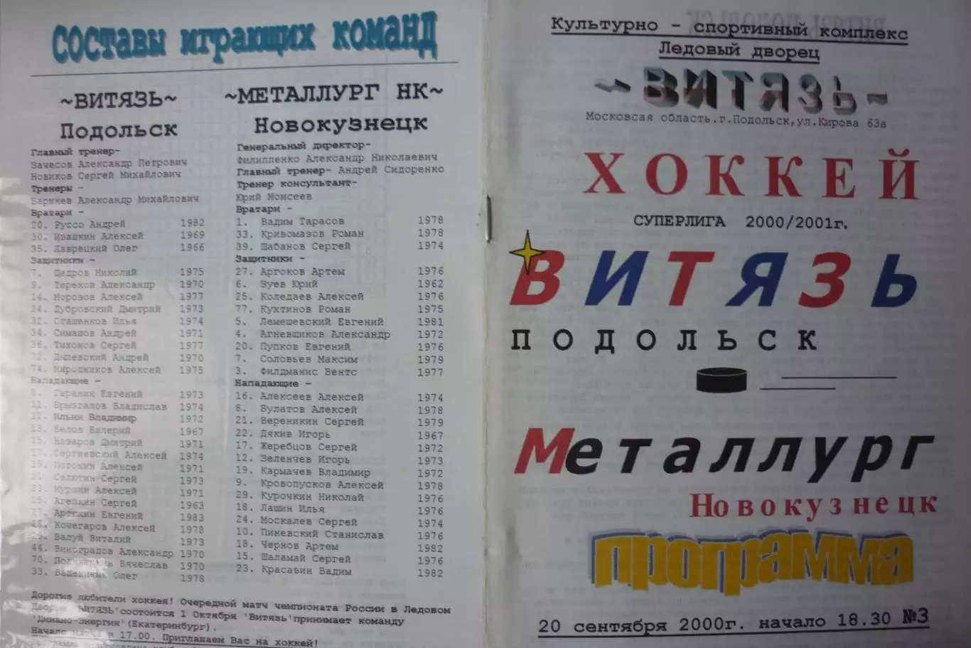 Витязь(Подольск) - Металлург(Новокузнецк) - 2000/01