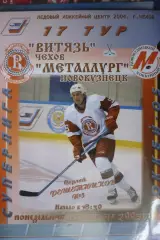 Витязь(Чехов) - Металлург(Новокузнецк) - 2005/06 - 1