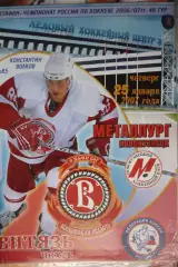 Витязь(Подольск) - Металлург(Новокузнецк) - 2006/07 - 2