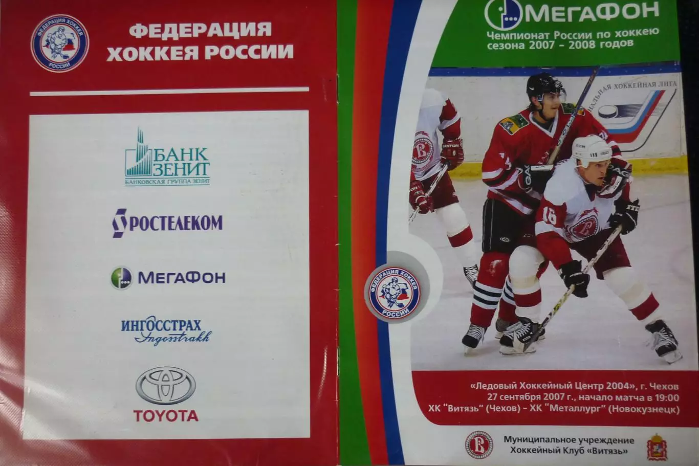 Витязь(Чехов) - Металлург(Новокузнецк) - 2007/08 - 1