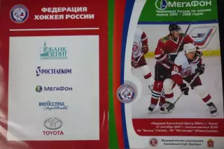 Витязь(Чехов) - Металлург(Новокузнецк) - 2007/08 - 1