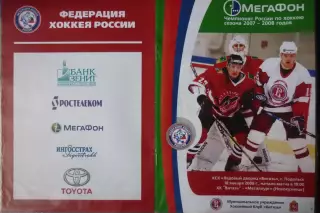 Витязь(Чехов) - Металлург(Новокузнецк) - 2007/08 - 2