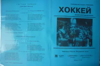 Динамо(Москва) - Металлург(Новокузнецк) - 2001/02