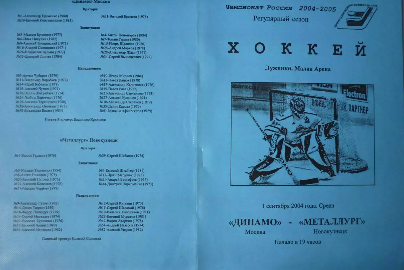 Динамо(Москва) - Металлург(Новокузнецк) - 2004/05 - 1