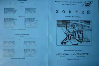 Динамо(Москва) - Металлург(Новокузнецк) - 2004/05 - 1