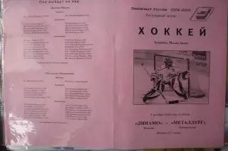 Динамо(Москва) - Металлург(Новокузнецк) - 2004/05 - 2