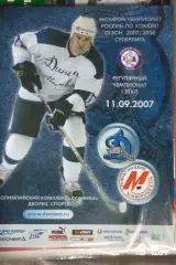 Динамо(Москва) - Металлург(Новокузнецк) - 2007/08