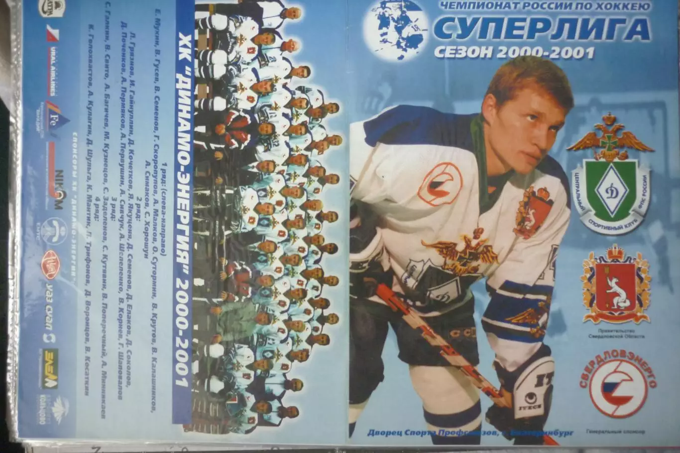 Динамо-Энергия(Екатеринбург) - Металлург(Новокузнецк) - 2000/01