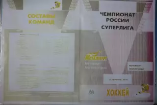 Металлург(Магнитогорск) - Металлург(Новокузнецк) - 2000/01 - копия