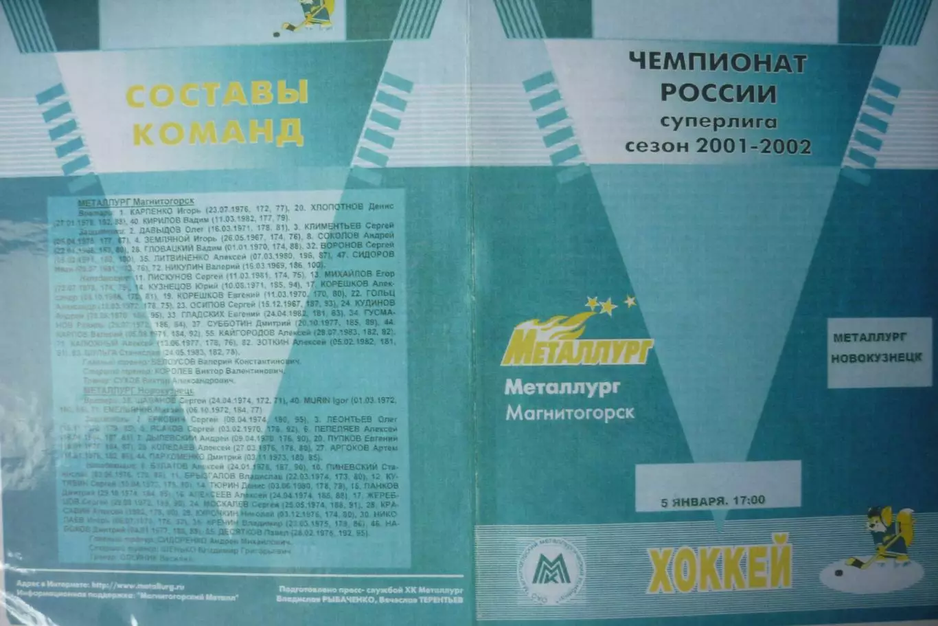 Металлург(Магнитогорск) - Металлург(Новокузнецк) - 2001/02 - копия