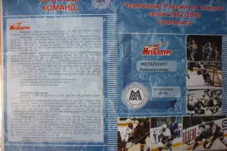 Металлург(Магнитогорск) - Металлург(Новокузнецк) - 2002/03
