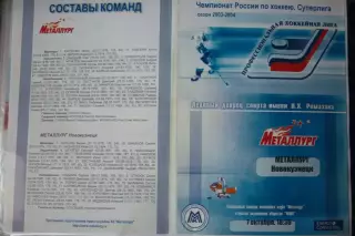 Металлург(Магнитогорск) - Металлург(Новокузнецк) - 2003/04 - 1