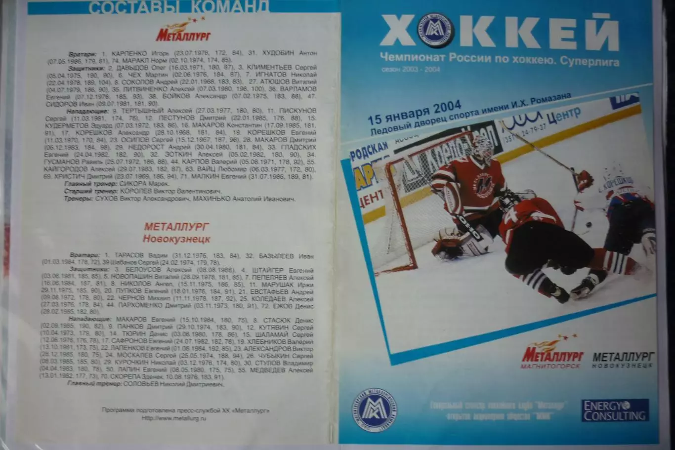 Металлург(Магнитогорск) - Металлург(Новокузнецк) - 2003/04 - 2