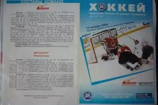 Металлург(Магнитогорск) - Металлург(Новокузнецк) - 2003/04 - 2