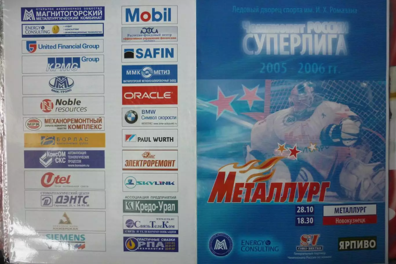 Металлург(Магнитогорск) - Металлург(Новокузнецк) - 2005/06