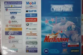 Металлург(Магнитогорск) - Металлург(Новокузнецк) - 2005/06