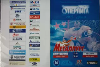 Металлург(Магнитогорск) - Металлург(Новокузнецк) - 2005/06 - ПО1