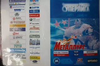 Металлург(Магнитогорск) - Металлург(Новокузнецк) - 2005/06 - ПО2