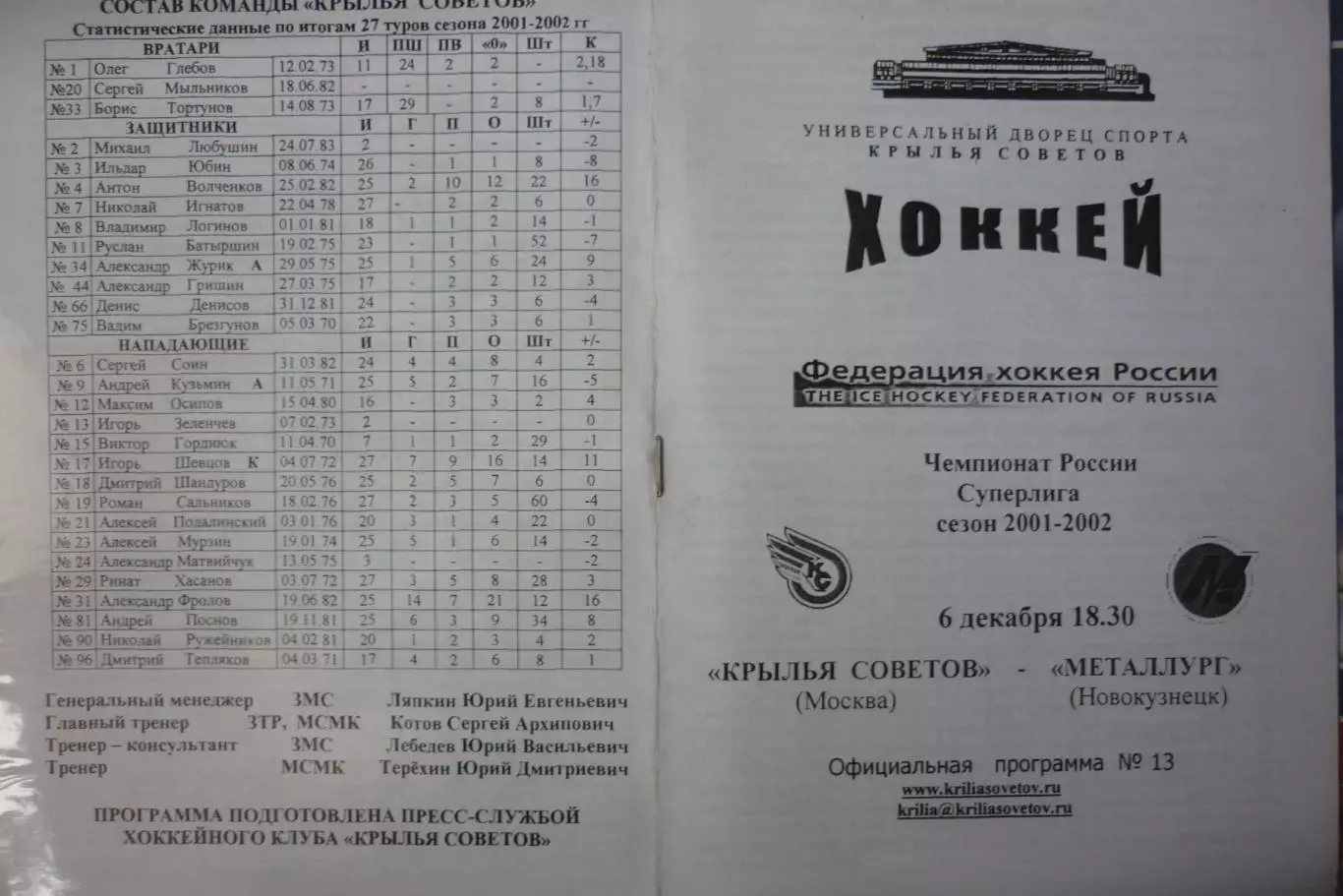 Крылья Советов(Москва) - Металлург(Новокузнецк) - 2001/02 - 1
